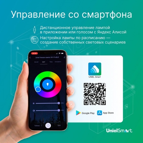 Лампа светодиодная с управлением через Wi-Fi Uniel E14 5Вт 2700 - 6500K UL-00011655 фото 4 Лампа светодиодная с управлением через Wi-Fi Uniel E14 5Вт 2700 - 6500K UL-00011655 фото 4