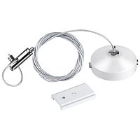 NOVOTECH 135096 SHINO  NT20 133 белый Подвесной комплект с 1-метровым тросом IP20 FLUM