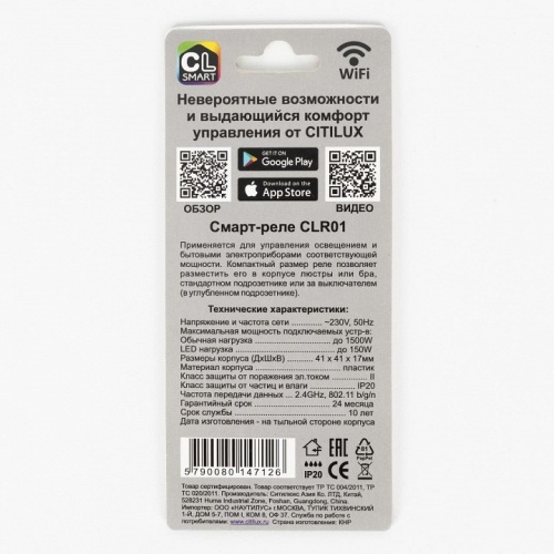 Конвертер Wi-Fi для смартфонов и планшетов Citilux Смарт CLR01 фото 2