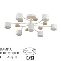 LUMION 8195/7C COMFI LN26 336 белый, металл/дерево/пластик Потолочный светильник LED GX53 7*9W 220V RONDO