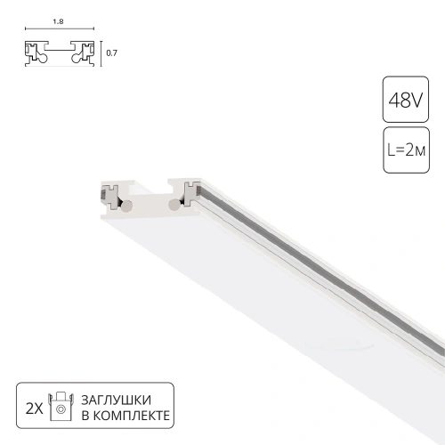 Магнитный шинопровод Arte Lamp RAPID-ACCESSORIES A613233 Магнитный шинопровод Arte Lamp RAPID-ACCESSORIES A613233