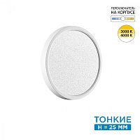 SONEX 7661/18L MITRA LED SN 555 Светильник пластик/белый LED 18Вт 3000/4000K D230 IP40 OMEGA WHITE