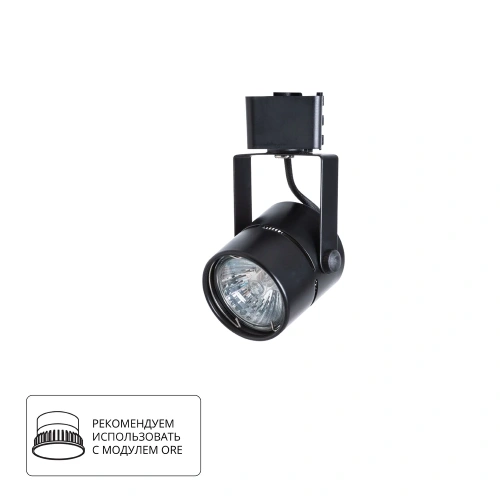 Трековый светильник Arte Lamp MIZAR A1311PL-1BK Трековый светильник Arte Lamp MIZAR A1311PL-1BK
