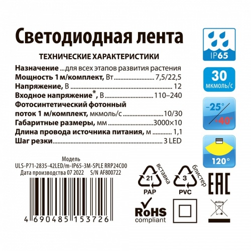 Комплект с лентой светодиодной для растений Uniel ULS UL-00008924 фото 2 Комплект с лентой светодиодной для растений Uniel ULS UL-00008924 фото 2