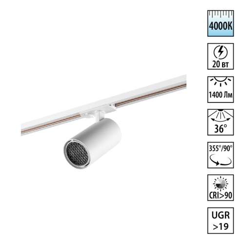 NOVOTECH 359918 PORT NT26 000 белый Светильник трековый однофазный двухжильный IP20 LED 20W 220-240V 4000К SELENE