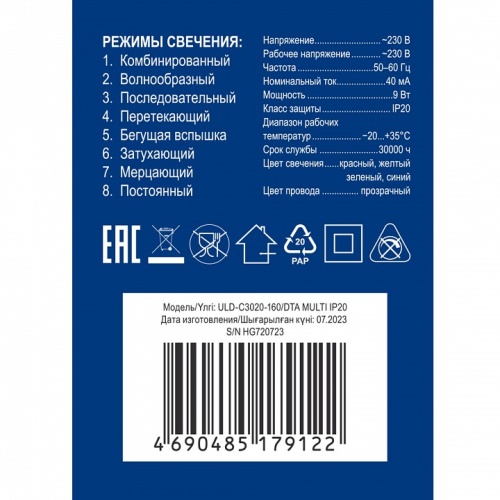 Занавес световой Uniel ULD-C3020-160/DTA UL-00010913 фото 8 Занавес световой Uniel ULD-C3020-160/DTA UL-00010913 фото 8