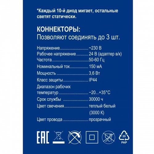 Бахрома световая Uniel ULD-B12006-195/TTK UL-00010878 фото 8 Бахрома световая Uniel ULD-B12006-195/TTK UL-00010878 фото 8
