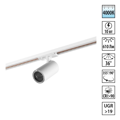 NOVOTECH 359902 PORT NT26 000 белый Светильник трековый однофазный двухжильный IP20 LED 10W 220-240V 4000К SELENE NOVOTECH 359902 PORT NT26 000 белый Светильник трековый однофазный двухжильный IP20 LED 10W 220-240V 4000К SELENE