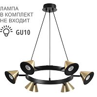 LUMION 8233/6 COMFI LN26 255 черный/золото, металл Подвесной светильник GU10 LED 6*7W 220V LAMINA