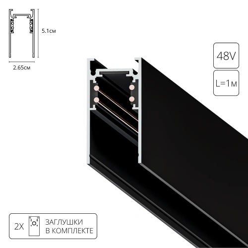 Магнитный шинопровод Arte Lamp LINEA-ACCESSORIES A460106 Магнитный шинопровод Arte Lamp LINEA-ACCESSORIES A460106