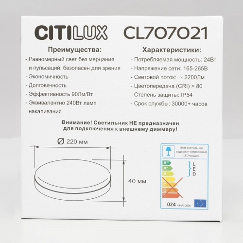 Накладной светильник Citilux Люмен CL707021 фото 6 Накладной светильник Citilux Люмен CL707021 фото 6