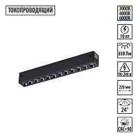 NOVOTECH 359930 PORT NT25 208 черный Трековый светильник с переключ. цв. темпер. IP20 LED 3000К\4000К\6000К 10W 90-240V VECTOR