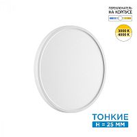 SONEX 7659/24L MITRA LED SN 551 Светильник пластик/белый LED 24Вт 3000/4000K D300 IP40 ALFA WHITE