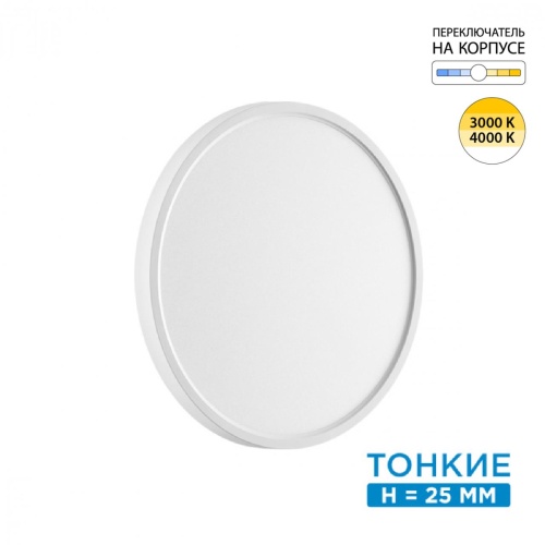 SONEX 7659/24L MITRA LED SN 551 Светильник пластик/белый LED 24Вт 3000/4000K D300 IP40 ALFA WHITE