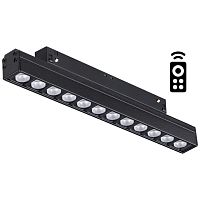 NOVOTECH 358622 SHINO NT21 064 черный Трековый низковольтный св-к диммируемый с ДУ, со сменой цв.температуры IP20 LED 3000~6500К 12W 48V FLUM