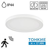 SONEX 7790/18L MITRA LED SN 000 Светильник пластик/белый LED 18Вт 3000/4000/6500К D225 IP44 CCT/датчик движения NEBULA WHITE