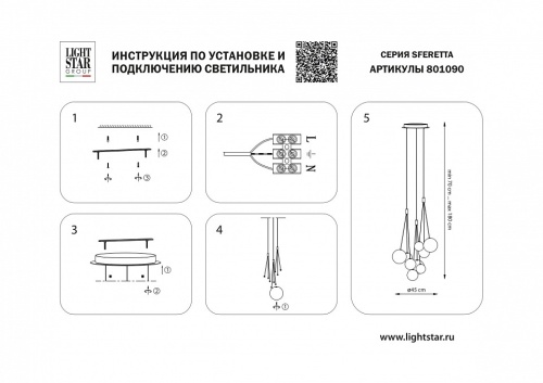 Подвесная люстра Lightstar Sferetta 801090 фото 5