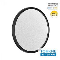 SONEX 7662/32L MITRA LED SN 555 Светильник пластик/белый/черный LED 32Вт 3000/4000K D400 IP40 OMEGA BLACK