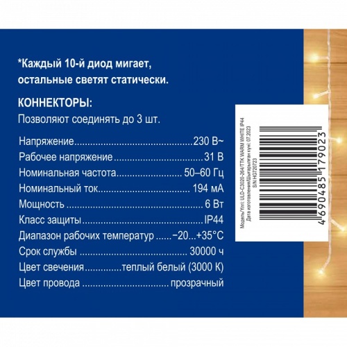 Занавес световой Uniel ULD-C3020-264/TTK UL-00010920 фото 7 Занавес световой Uniel ULD-C3020-264/TTK UL-00010920 фото 7