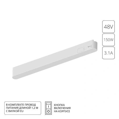 Блок питания встраиваемый в трек 48V 150W для магнитной трековой системы Arte Lamp RAPID A614233 Блок питания встраиваемый в трек 48V 150W для магнитной трековой системы Arte Lamp RAPID A614233