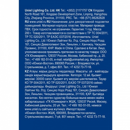 Занавес световой Uniel ULD-C3020-160/DTA UL-00010913 фото 7 Занавес световой Uniel ULD-C3020-160/DTA UL-00010913 фото 7