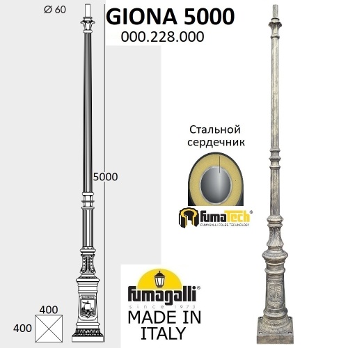 Парковый столб FUMAGALLI GIONA 5000 000.228.000.B0 Парковый столб FUMAGALLI GIONA 5000 000.228.000.B0