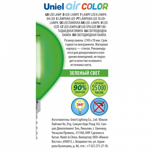 Лампа светодиодная Uniel Air Color E14 5Вт K UL-00002987 фото 4 Лампа светодиодная Uniel Air Color E14 5Вт K UL-00002987 фото 4