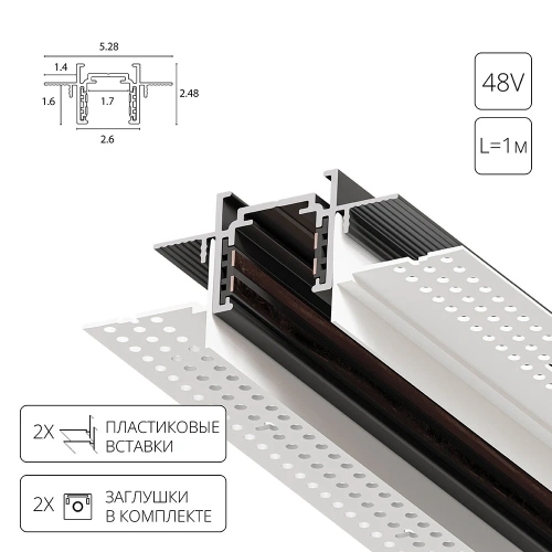Магнитный шинопровод встраиваемый в гипсокартон Arte Lamp OPTIMA-ACCESSORIES A730106 Магнитный шинопровод встраиваемый в гипсокартон Arte Lamp OPTIMA-ACCESSORIES A730106