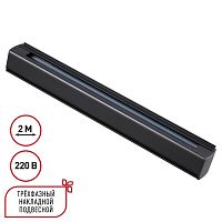 NOVOTECH 135238 PORT NT24 298 черный Трехфазный (четырехжильный) шинопровод 2м, в комплекте заглушки 2шт IP20 220V