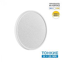 SONEX 7661/24L MITRA LED SN 555 Светильник пластик/белый LED 24Вт 3000/4000K D300 IP40 OMEGA WHITE