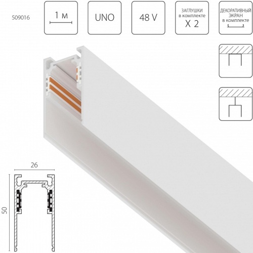 Трек встраиваемый Lightstar Uno 509016 фото 2 Трек встраиваемый Lightstar Uno 509016 фото 2