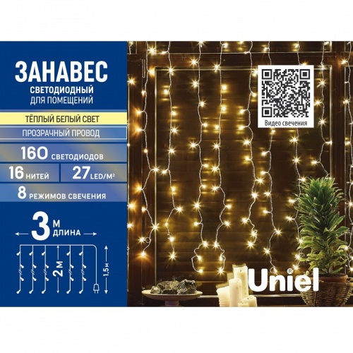 Занавес световой Uniel ULD-C3020-160/DTA UL-00010914 фото 5
