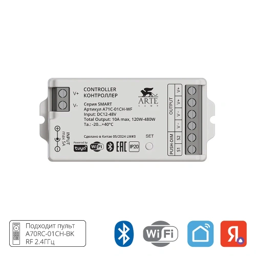 Контроллер одноканальный Arte Lamp SMART A71C-01CH-WF Контроллер одноканальный Arte Lamp SMART A71C-01CH-WF