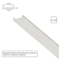 Декоративная вставка 1м Arte Lamp для шинопровода TRACK ACCESSORIES A540133С