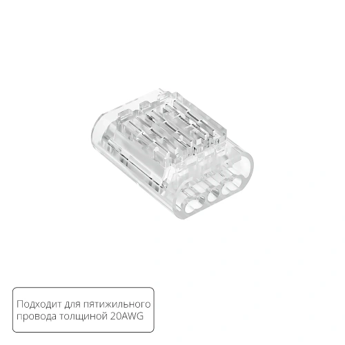 Соединительная клемма для пятижильного провода Arte Lamp STRIP-ACCESSORIES A50-20-5PIN Соединительная клемма для пятижильного провода Arte Lamp STRIP-ACCESSORIES A50-20-5PIN