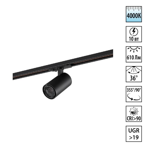 NOVOTECH 359903 PORT NT26 000 черный Светильник трековый однофазный двухжильный IP20 LED 10W 220-240V 4000К SELENE