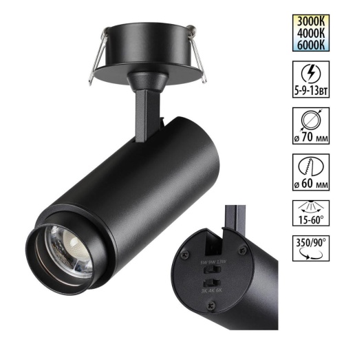 NOVOTECH 359220 SPOT NT23 455 черный Светильник встраиваемый с перекл. цв. температуры, мощности IP20 LED 3000К\4000К\6000К 5W/9W/13W 220V NAIL