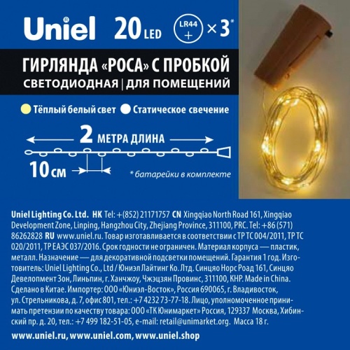 Гирлянда Нить Uniel ULD-S0200-020/SСR/3LR UL-00010903 фото 6 Гирлянда Нить Uniel ULD-S0200-020/SСR/3LR UL-00010903 фото 6
