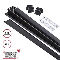 NOVOTECH 135197 SHINO NT23 172 черный Низковольтный шинопровод для встраиваемого монтажа в ГКЛ 1м IP20 48V SMAL