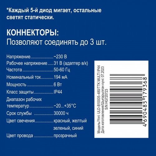 Бахрома световая Uniel ULD-B10005-480/TTK UL-00010875 фото 8 Бахрома световая Uniel ULD-B10005-480/TTK UL-00010875 фото 8