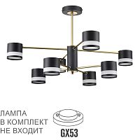 LUMION 8240/8C COMFI LN26 239 черный/латунь, металл/акрил Люстра потолочная LED GX53 8*7W 220V LANIKA
