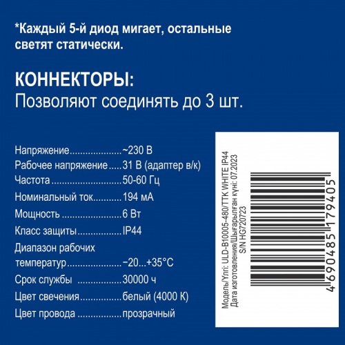 Бахрома световая Uniel ULD-B10005-480/TTK UL-00010877 фото 10 Бахрома световая Uniel ULD-B10005-480/TTK UL-00010877 фото 10