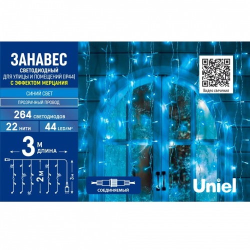 Занавес световой Uniel ULD-C3020-264/TTK UL-00010919 фото 9 Занавес световой Uniel ULD-C3020-264/TTK UL-00010919 фото 9