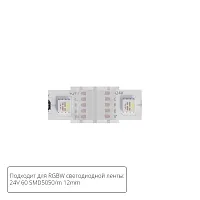 Коннектор токопроводящий Arte Lamp STRIP-ACCESSORIES A32-12-RGBW