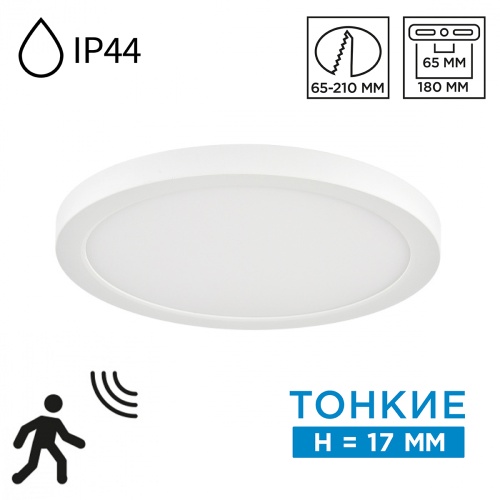 SONEX 7790/18L MITRA LED SN 000 Светильник пластик/белый LED 18Вт 3000/4000/6500К D225 IP44 CCT/датчик движения NEBULA WHITE фото 6