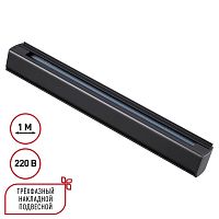 NOVOTECH 135236 PORT NT24 298 черный Трехфазный (четырехжильный) шинопровод 1м, в комплекте заглушки 2шт IP20 220V