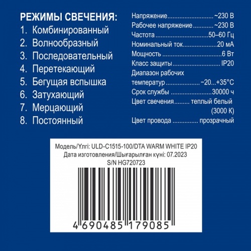 Занавес световой Uniel ULD-C1515-100/DTA UL-00010910 фото 6