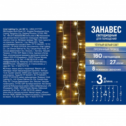 Занавес световой Uniel ULD-C3020-160/DTA UL-00010914 фото 7