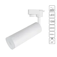 Трековый светильник Arte Lamp HUBBLE A6810PL-1WH