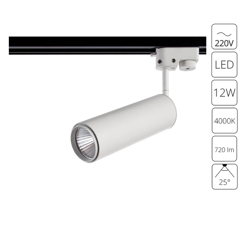 Трековый светильник Arte Lamp PERISCOPIO A1412PL-1WH Трековый светильник Arte Lamp PERISCOPIO A1412PL-1WH